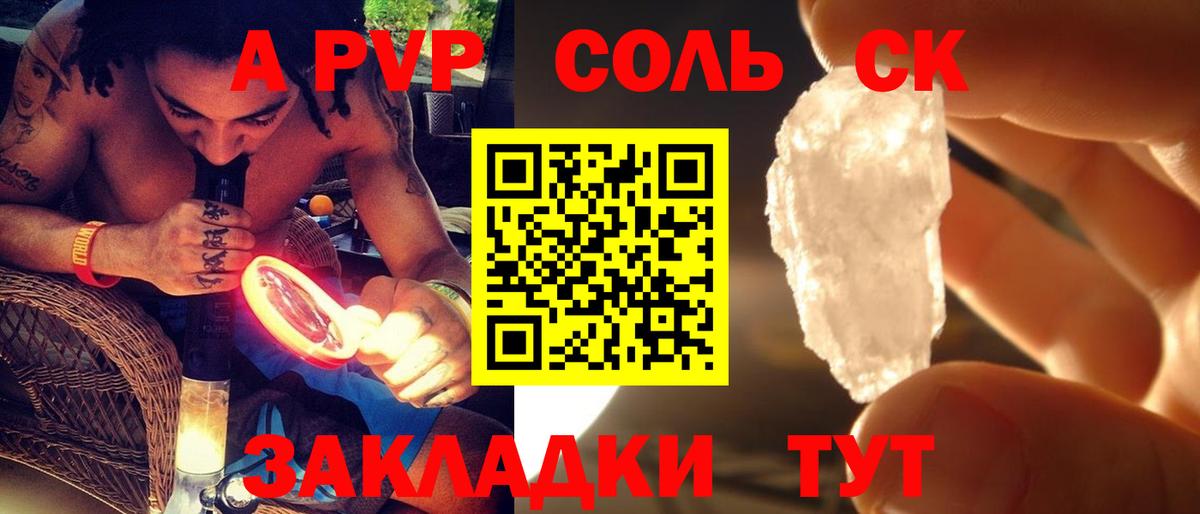 А ПВП СК  Вход с VPN  A-PVP Crystall  Alfa_PVP  Alfa_PVP Crystall  Белорецк 