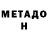 Метадон methadone WESTONIT