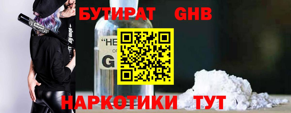 Бутират оксана Белорецк