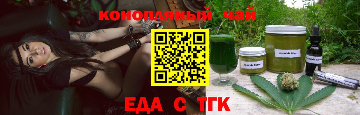 Печенье с ТГК марихуана  Вход с VPN  Белорецк 