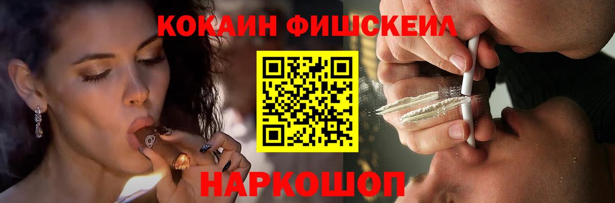 КОКАИН  Cocaine 99%  Белорецк  КОКАИН FishScale 