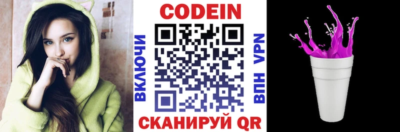 Codein Purple Drank  наркотики  Белорецк 