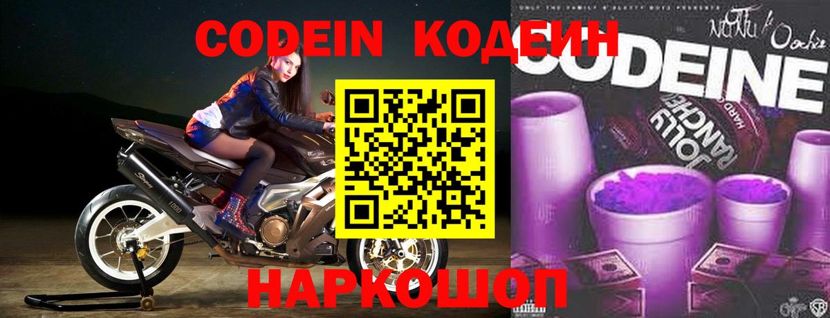Кодеин напиток Lean (лин) Белорецк
