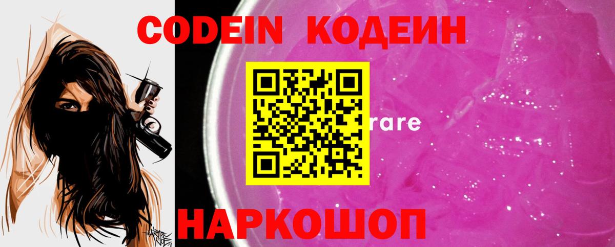 Белорецк  Кодеиновый сироп Lean напиток Lean (лин)  Кодеиновый сироп Lean Purple Drank  Вход с VPN 