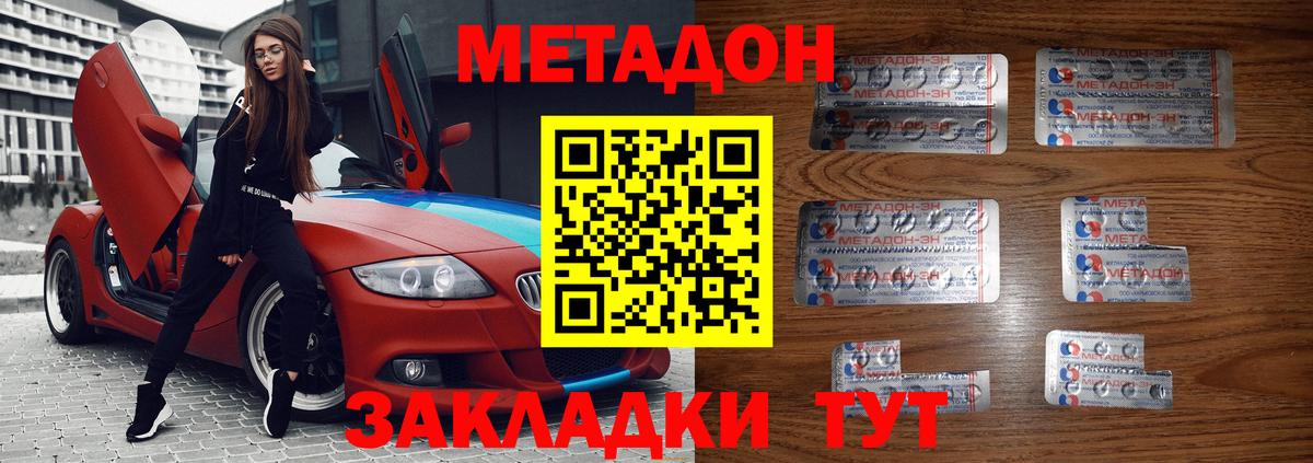 МЕТАДОН кристалл  Белорецк  МЕТАДОН белоснежный 