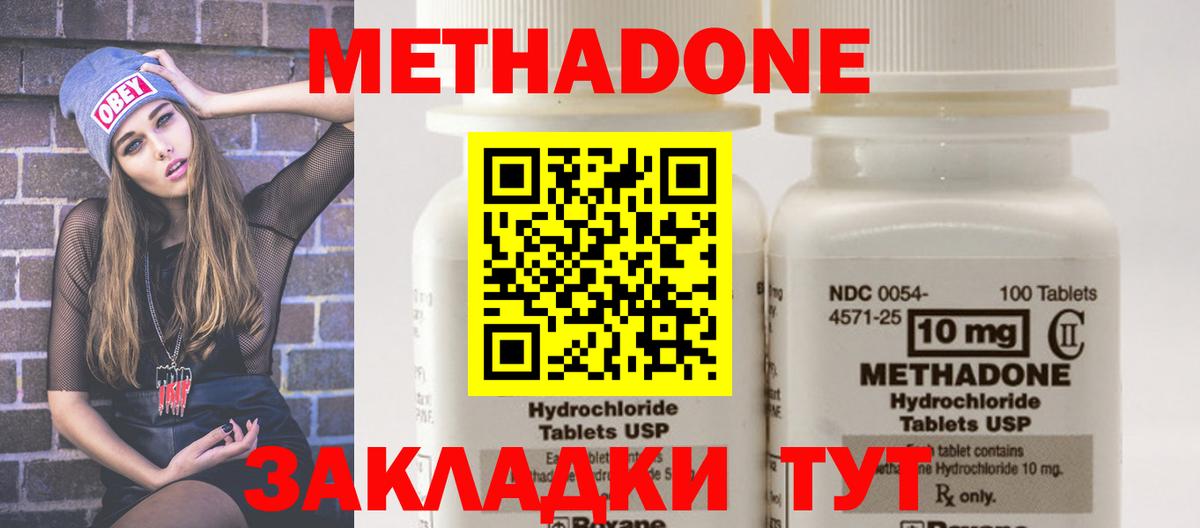 Метадон мёд Белорецк