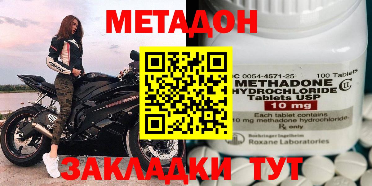 Метадон methadone Белорецк