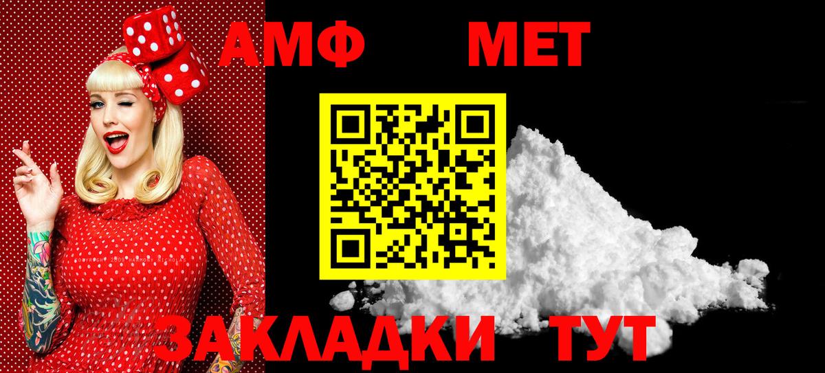 МЕТАМФЕТАМИН пудра Белорецк